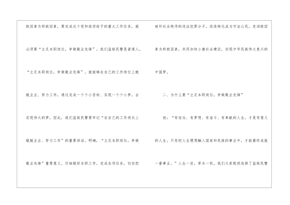 立足本职岗位争做敬业先锋演讲稿_第2页