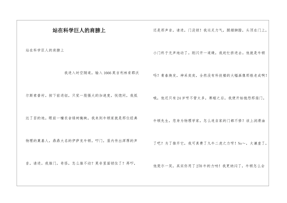 站在科学巨人的肩膀上_第1页