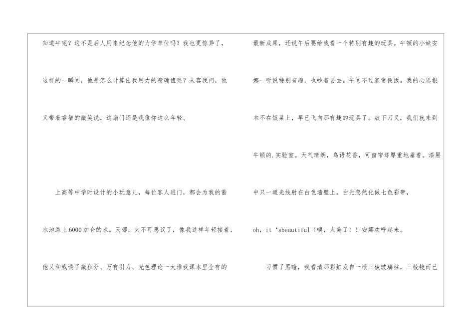 站在科学巨人的肩膀上_第2页