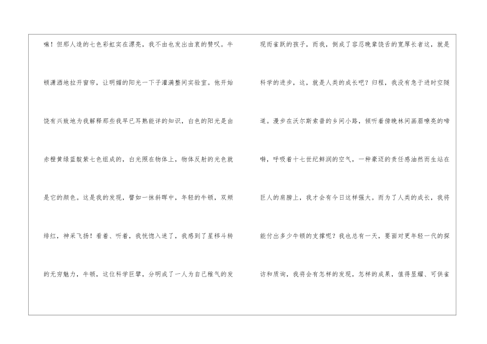 站在科学巨人的肩膀上_第3页