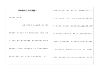 站在科学巨人的肩膀上