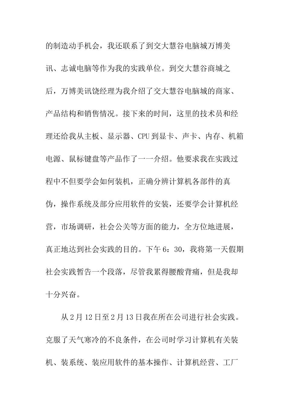 立足群众服务社会的寒假社会实践报告_第2页