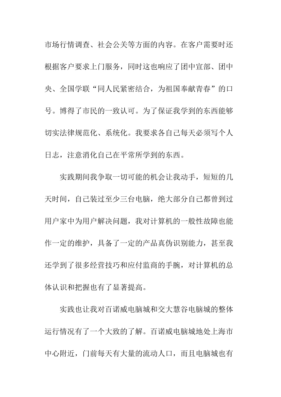 立足群众服务社会的寒假社会实践报告_第3页