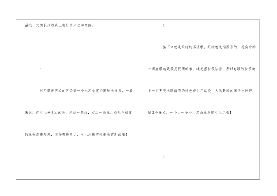 站着的长颈鹿简笔画_第2页