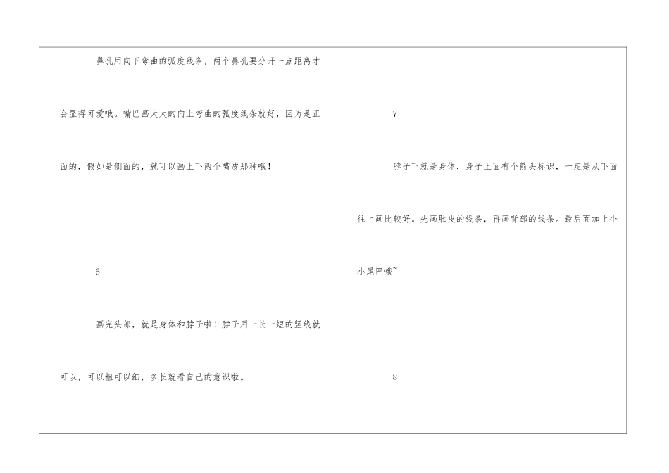 站着的长颈鹿简笔画_第3页