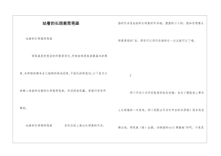 站着的长颈鹿简笔画