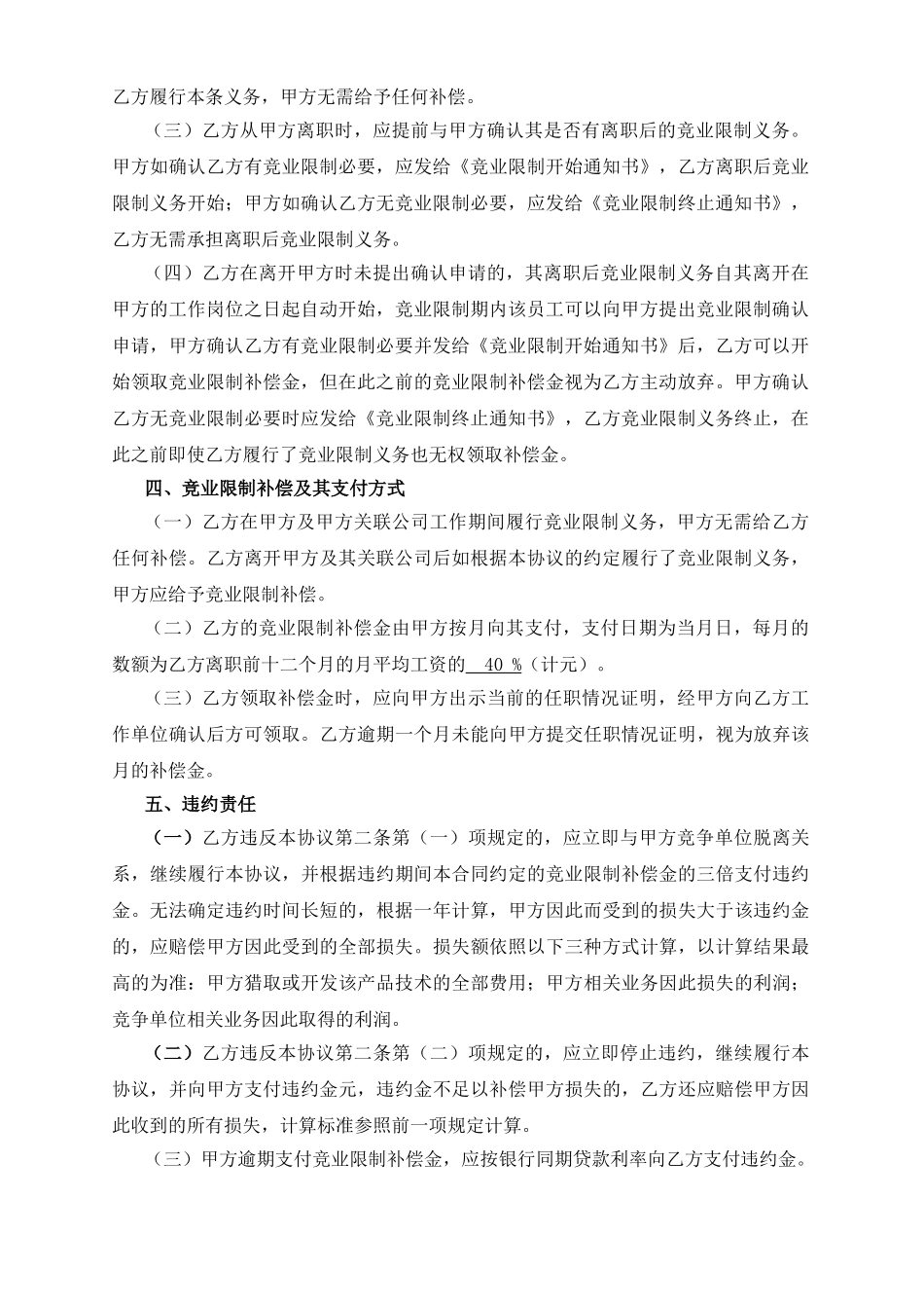 竞-业-限-制-协-议_第2页