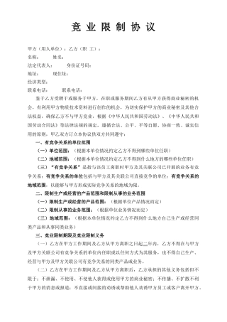 竞-业-限-制-协-议