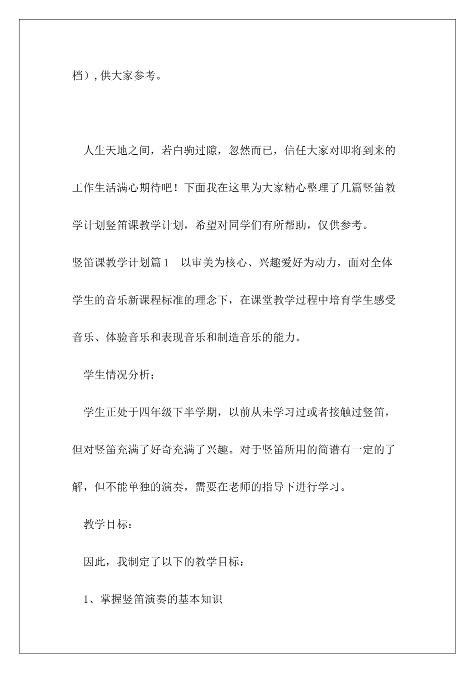 竖笛教学计划范本_第2页