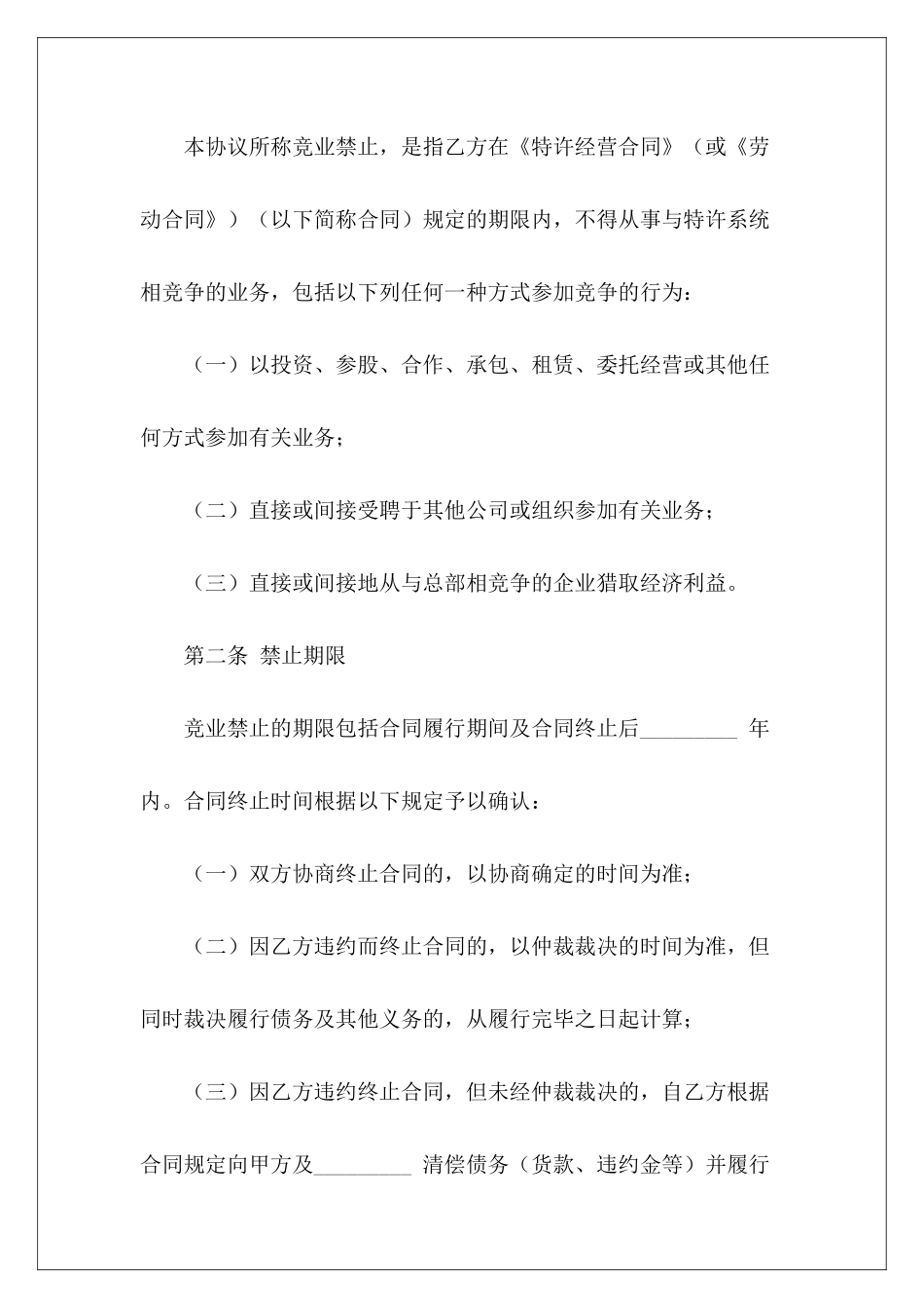 竞业禁止协议餐饮业入股合同协议书餐饮业入股合同协议书_第3页