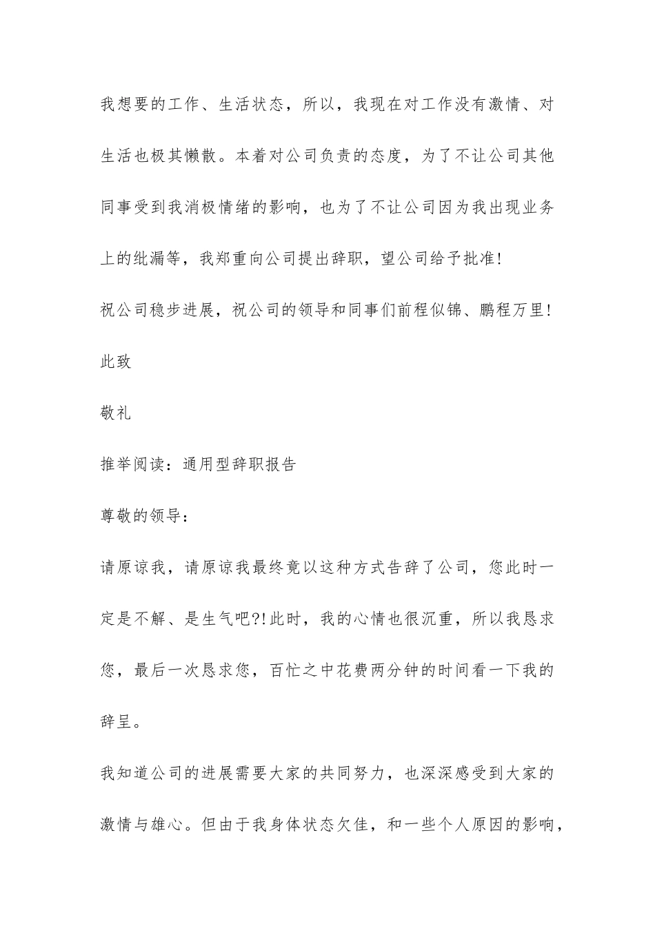 站长辞职报告-_第3页