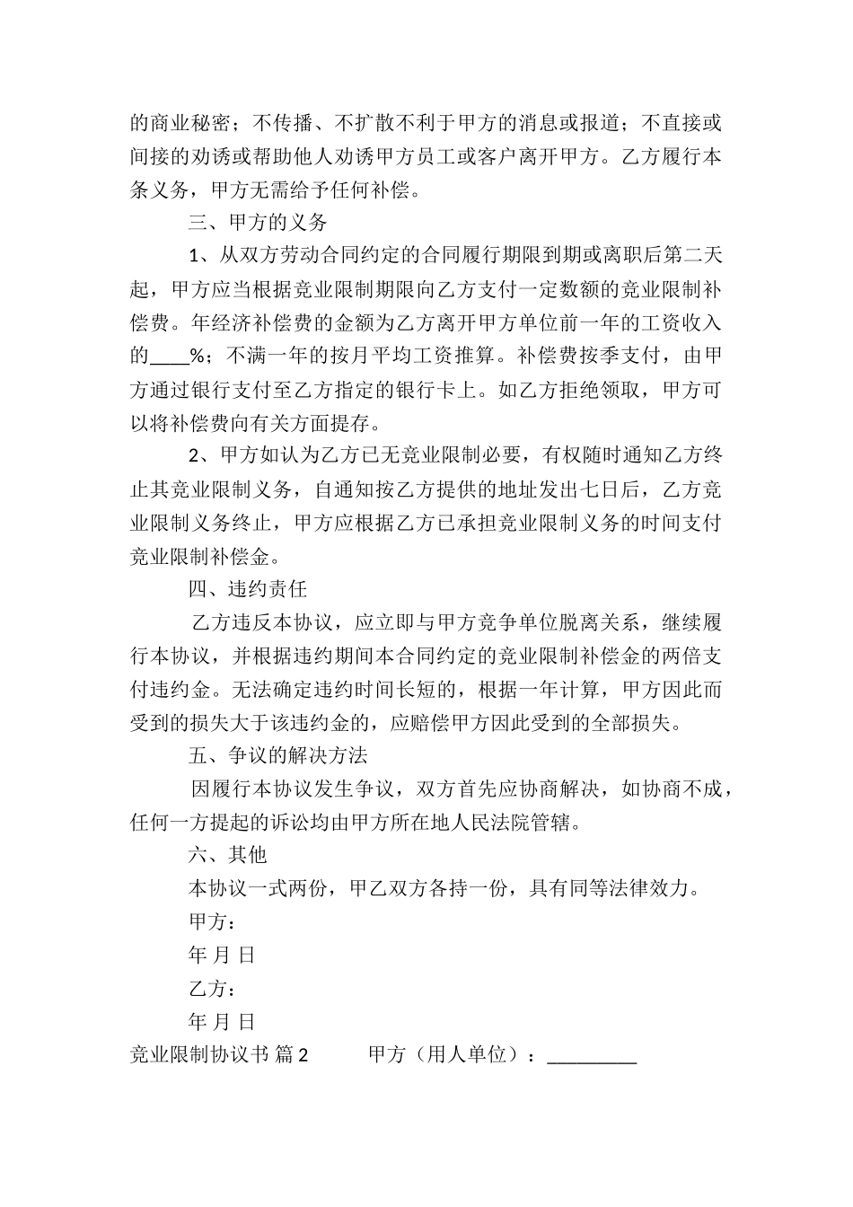 竞业限制协议书模板汇总9篇_第2页
