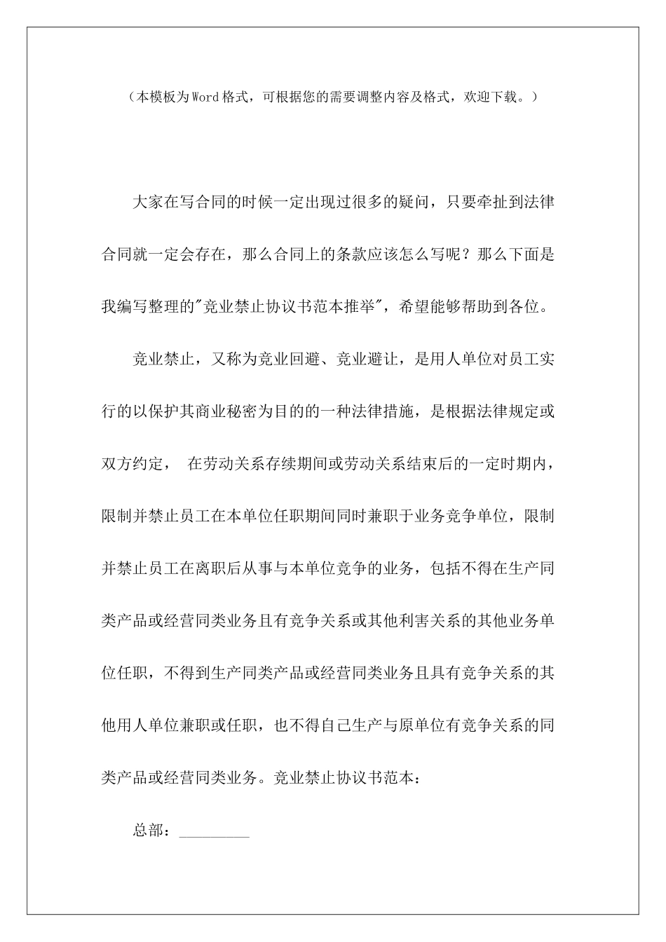 竞业禁止协议书范本推荐公司推荐员工培训合同公司推荐员工培训合同_第2页