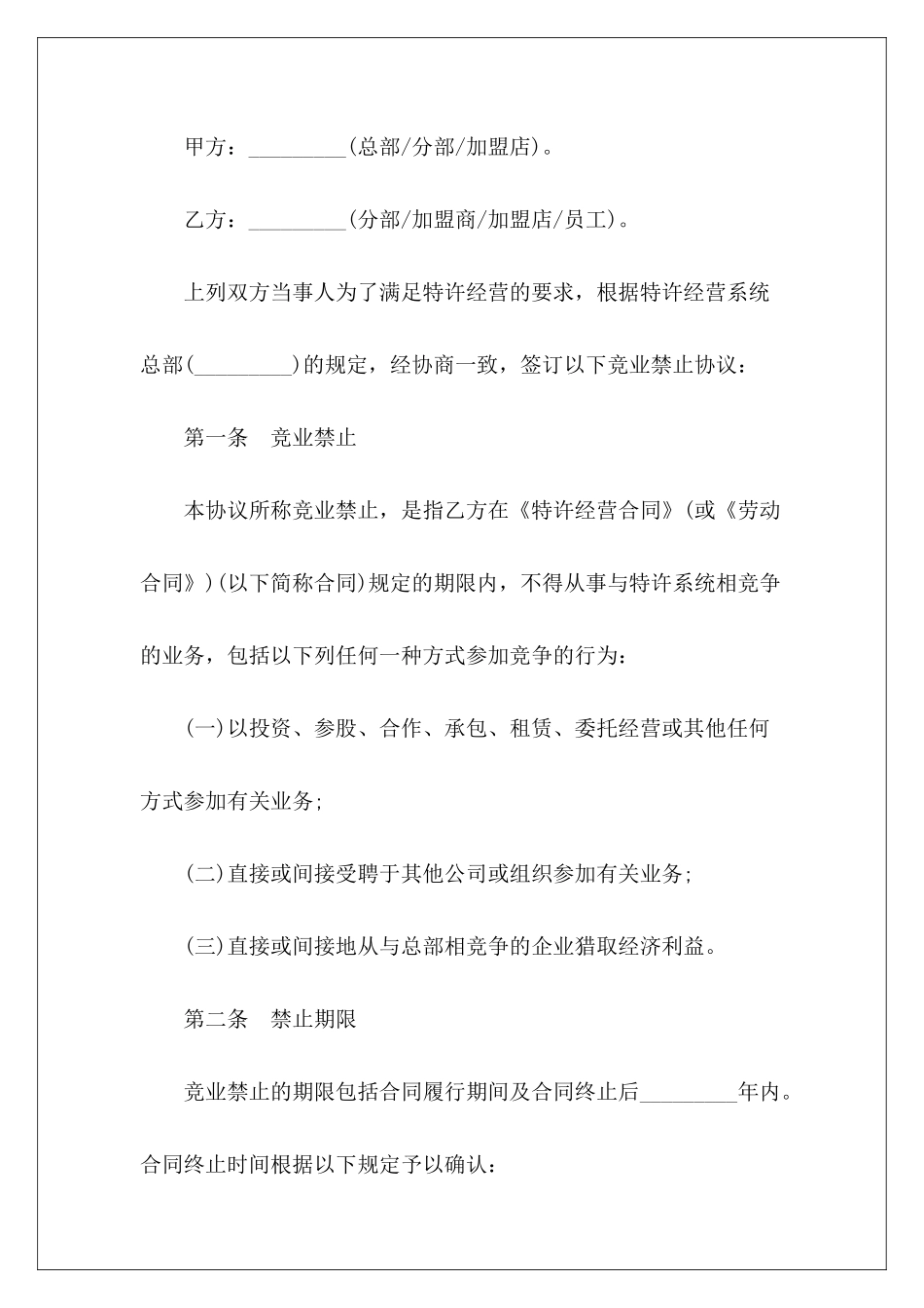 竞业禁止协议书范本推荐公司推荐员工培训合同公司推荐员工培训合同_第3页