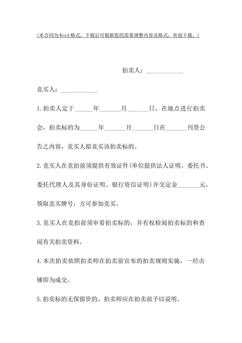 竞买合同书范本_第2页