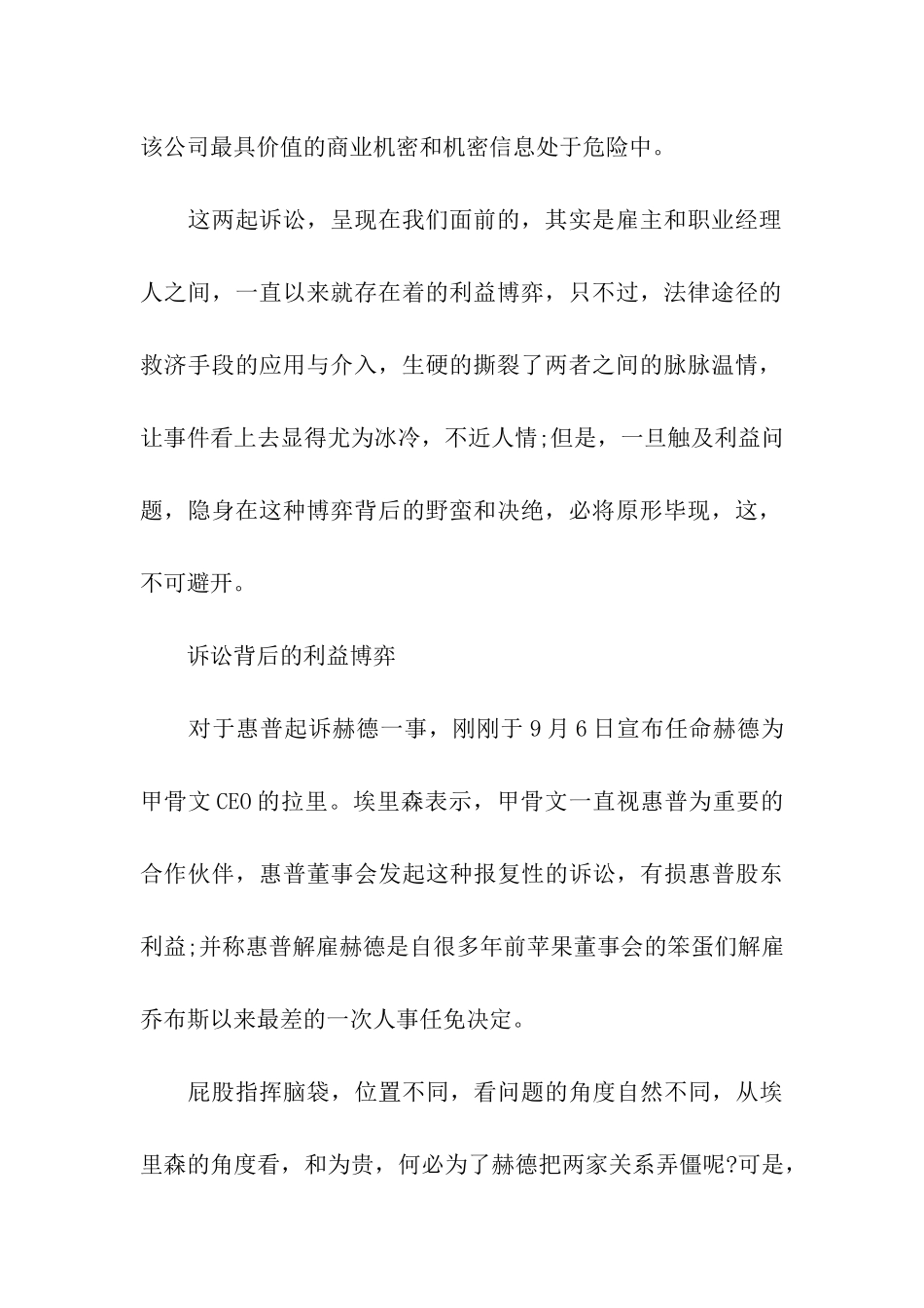 竞业限制与职业经理人的道德底线_第2页