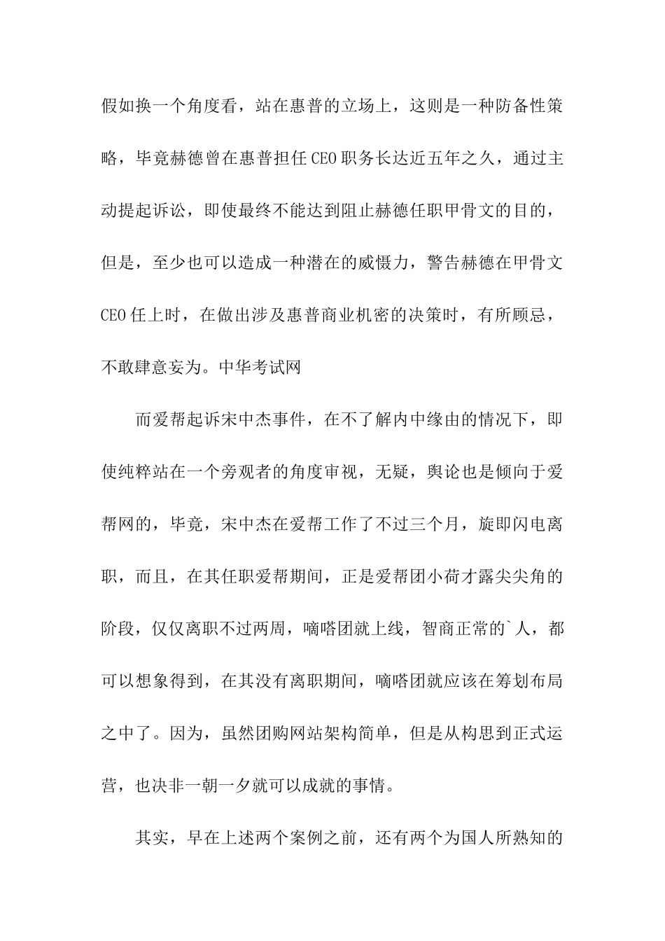 竞业限制与职业经理人的道德底线_第3页