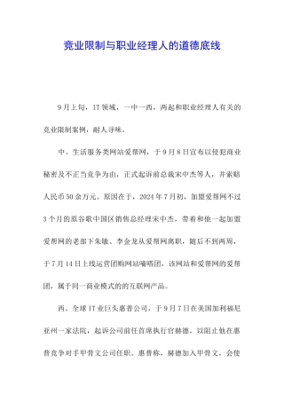 竞业限制与职业经理人的道德底线