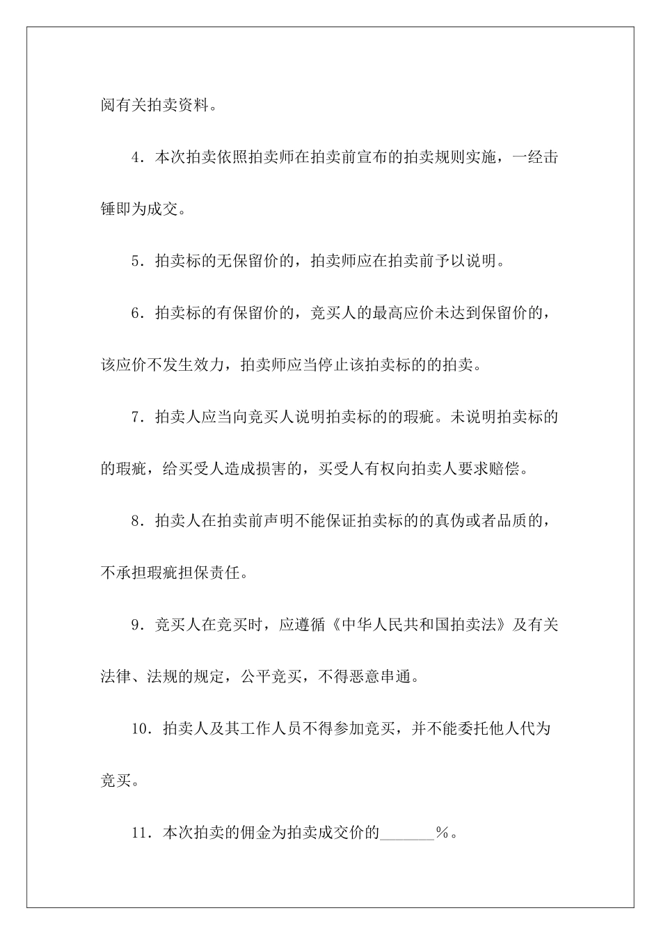 竞买合同勘察合同设计合同施工合同单位竞买车辆转让合同_第3页