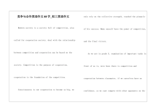 竞争与合作英语作文60字-初三英语作文