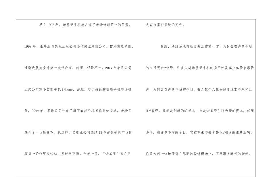 竞争作文锦集5篇_第2页