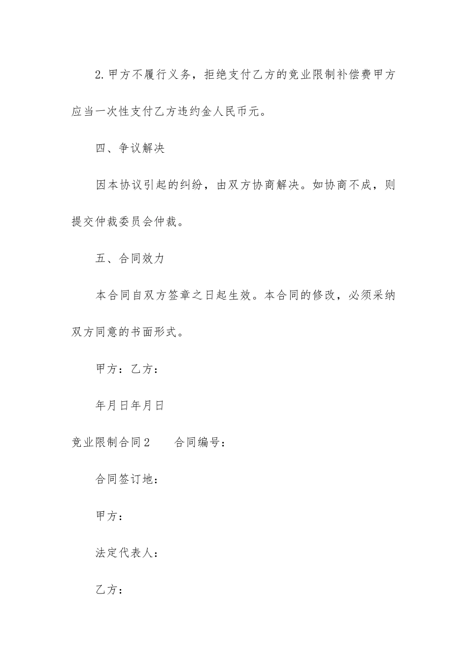 竞业限制合同11篇_第3页
