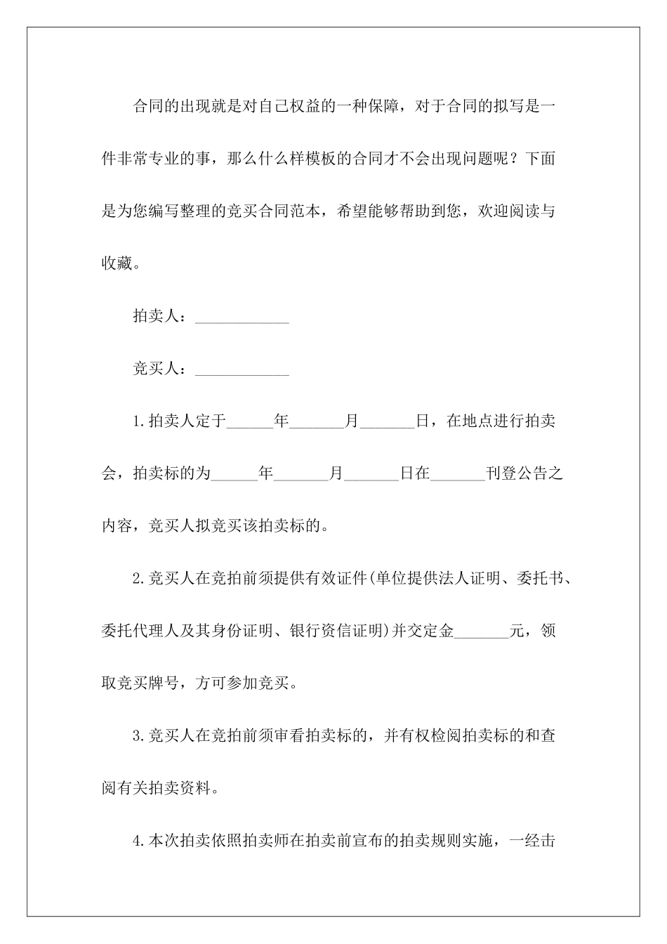 竞买竞买合同竞买_第2页