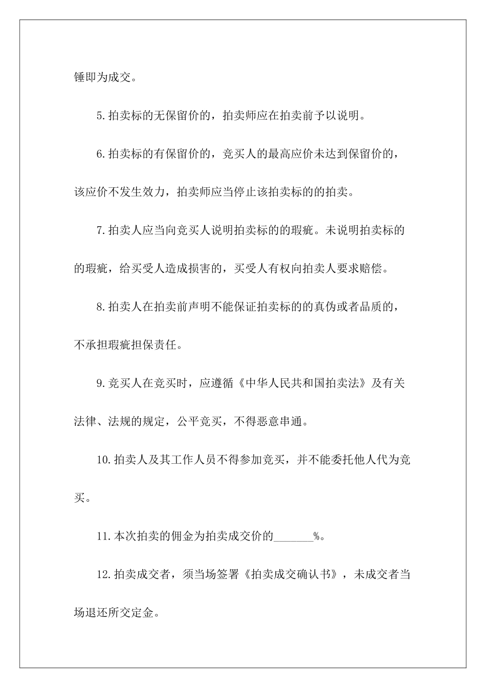 竞买竞买合同竞买_第3页