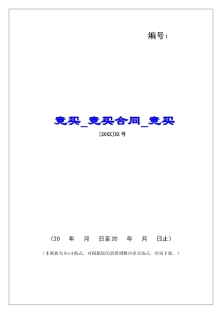 竞买竞买合同竞买