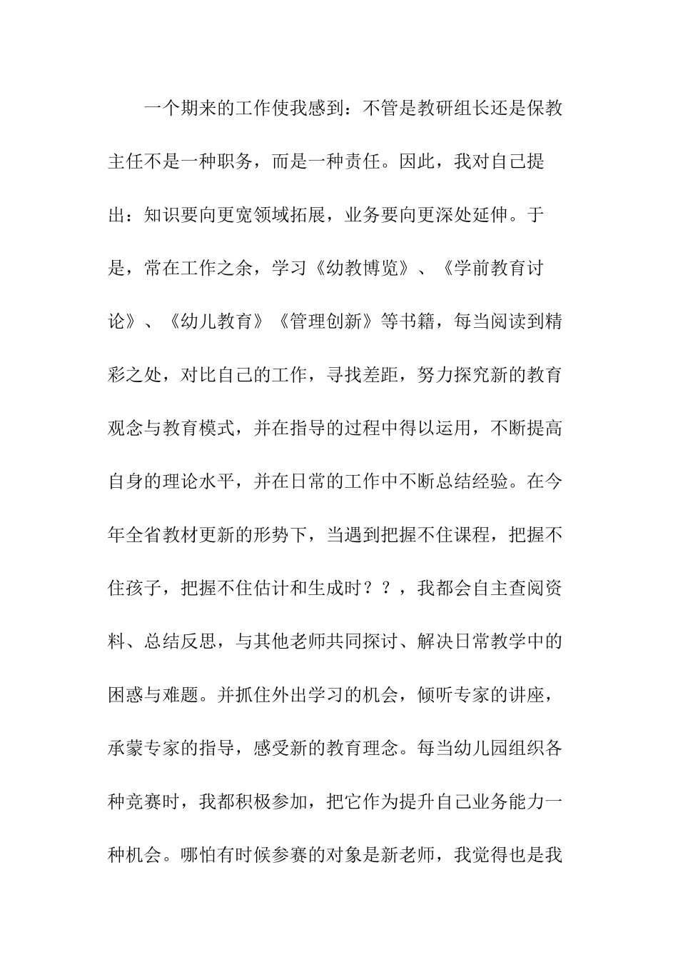 竞争上岗的述职报告优秀_第2页