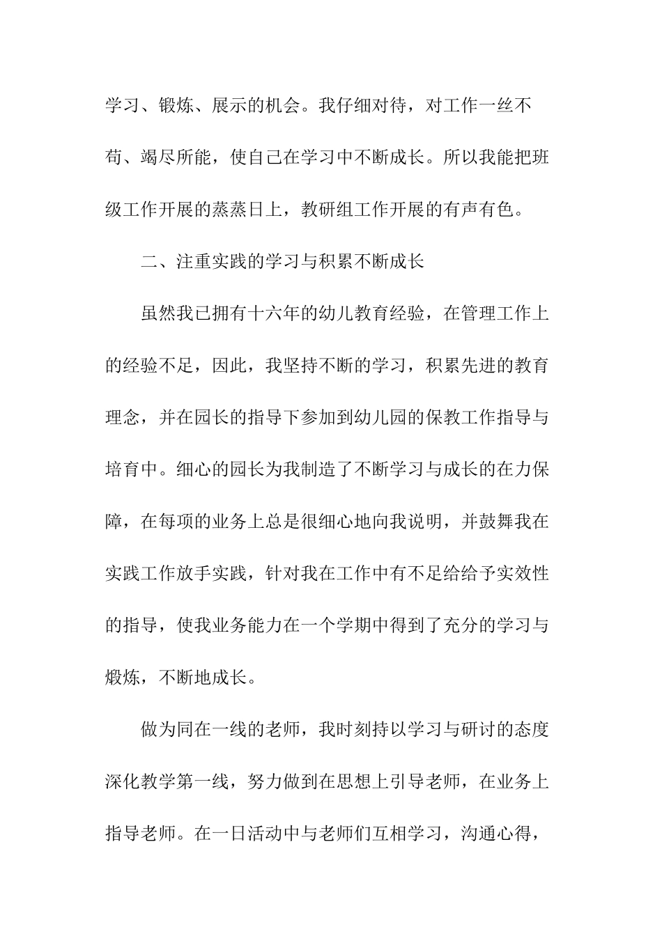 竞争上岗的述职报告优秀_第3页