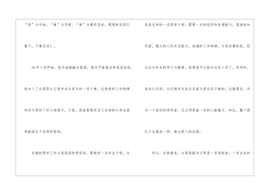 竞争团委副书记自我介绍_第2页