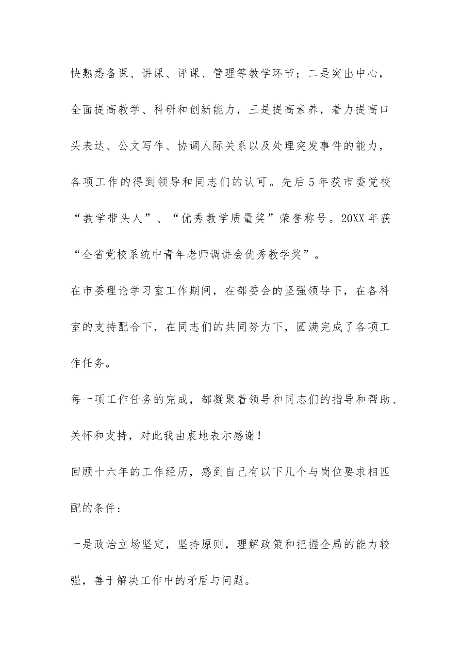 竞争性提名选拔竞职报告-_第2页