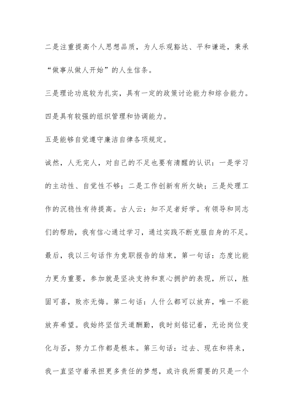 竞争性提名选拔竞职报告-_第3页