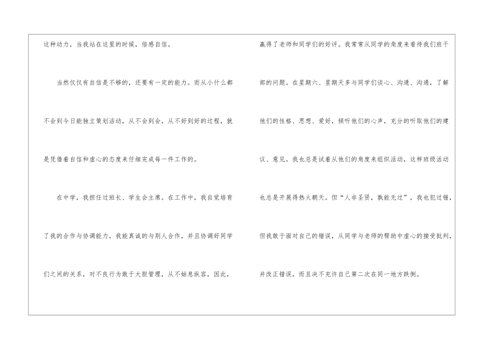 竞争班长发言稿_第2页