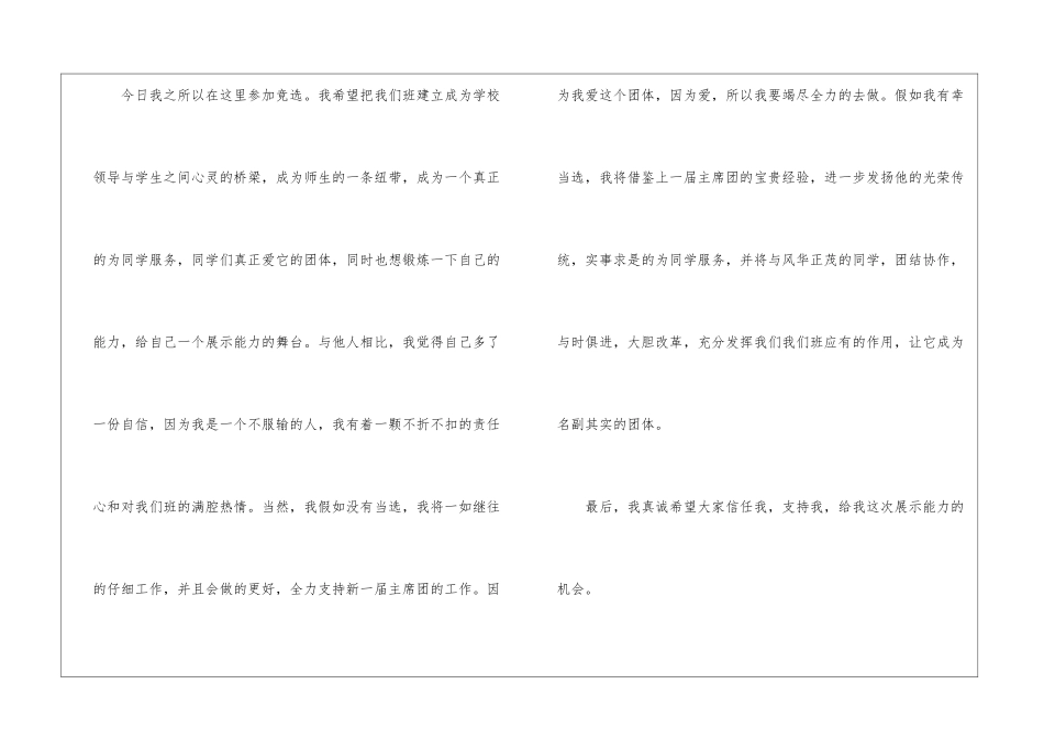 竞争班长发言稿_第3页