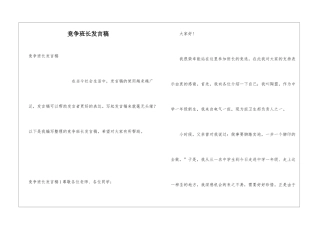 竞争班长发言稿