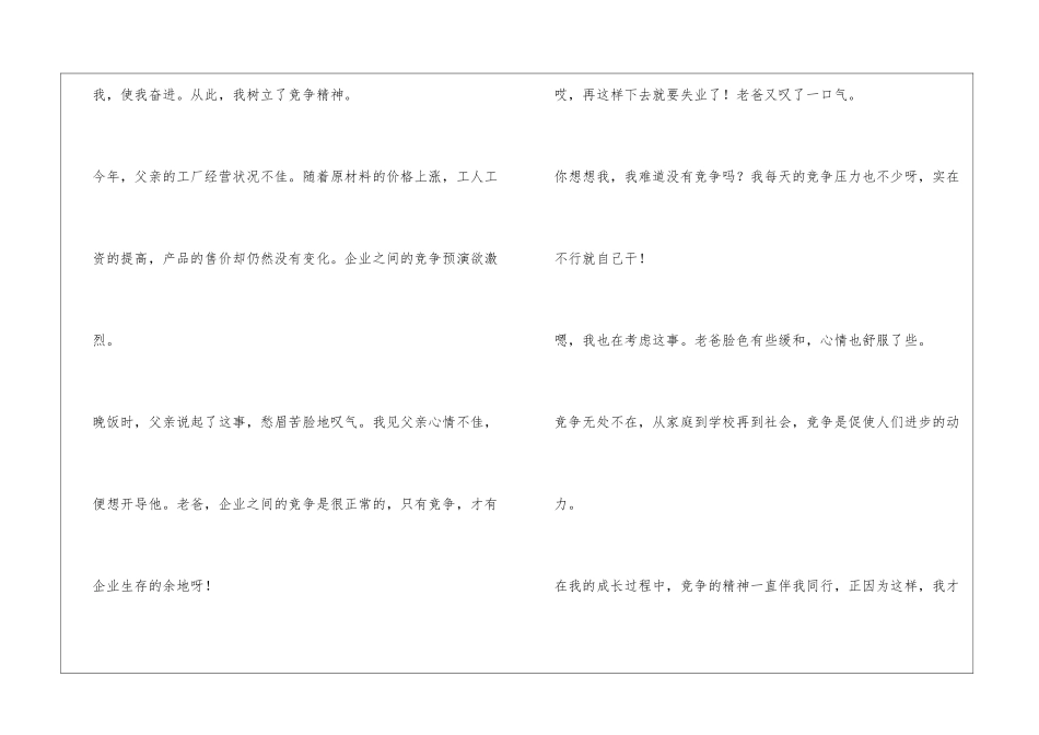 竞争精神伴我同行_第2页