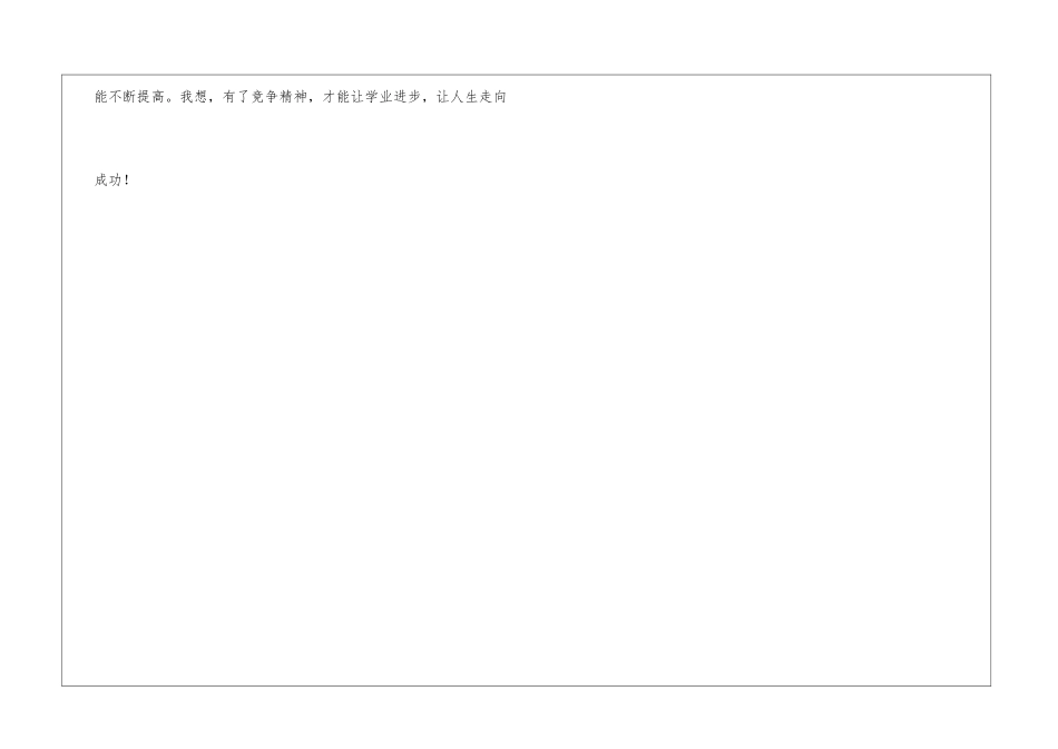 竞争精神伴我同行_第3页