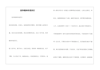 竞争精神伴我同行