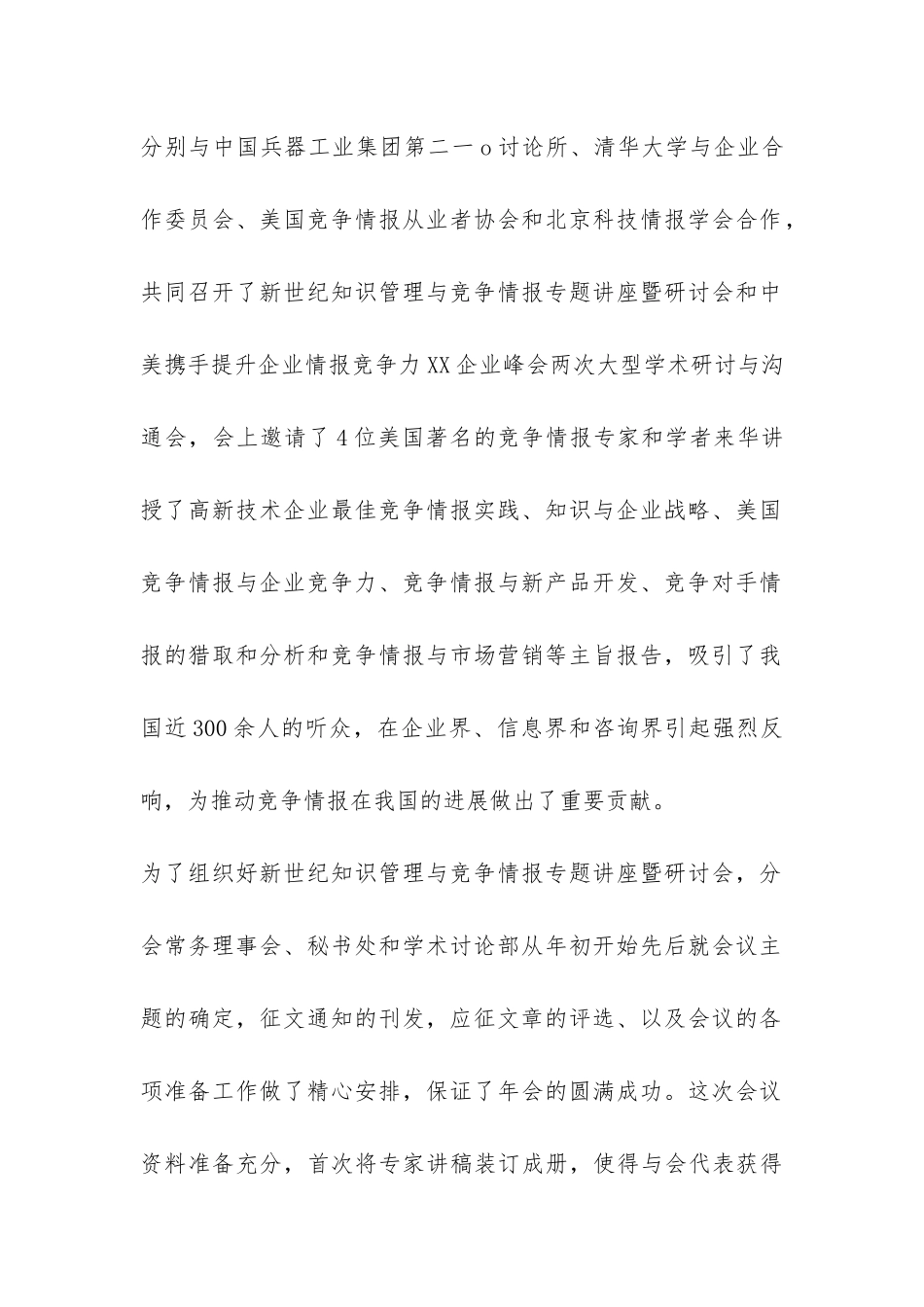 竞争情报分会工作总结-_第2页