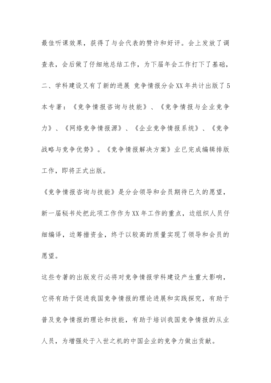 竞争情报分会工作总结-_第3页