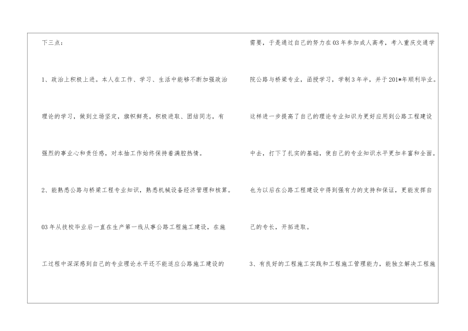 竞争经济核算员岗位演讲稿_第2页