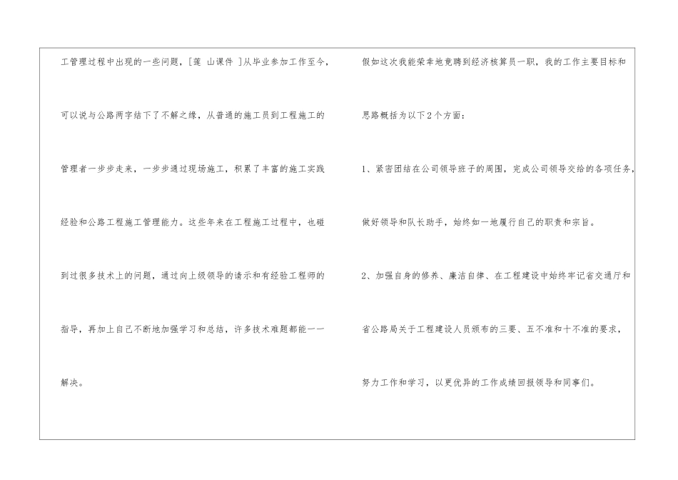 竞争经济核算员岗位演讲稿_第3页
