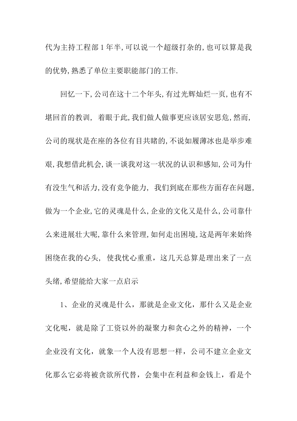 竞公司副总经理聘演讲稿_第2页