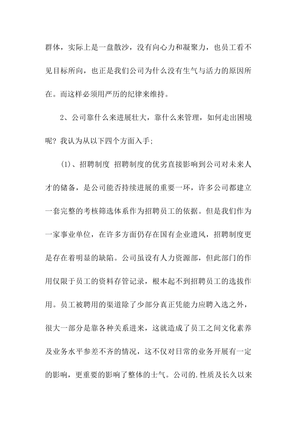 竞公司副总经理聘演讲稿_第3页