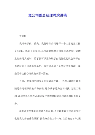 竞公司副总经理聘演讲稿