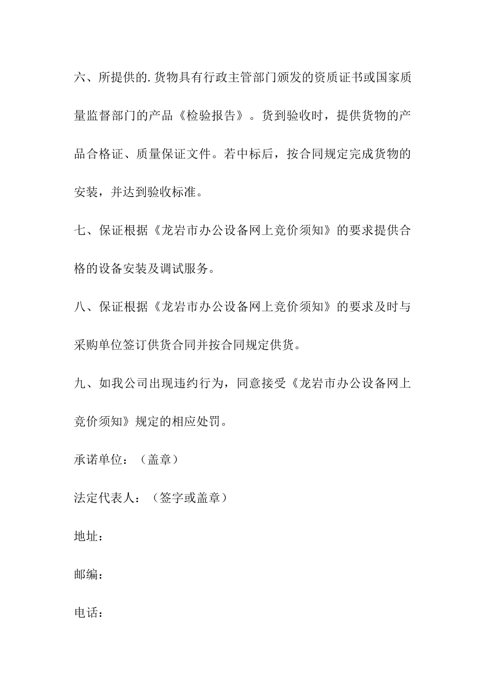 竞价公平承诺书_第2页