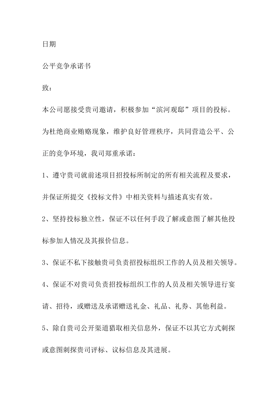 竞价公平承诺书_第3页