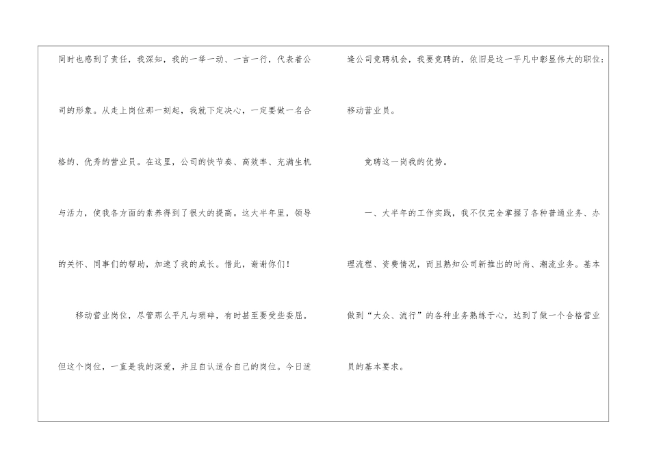 竞岗演讲稿4篇_第2页